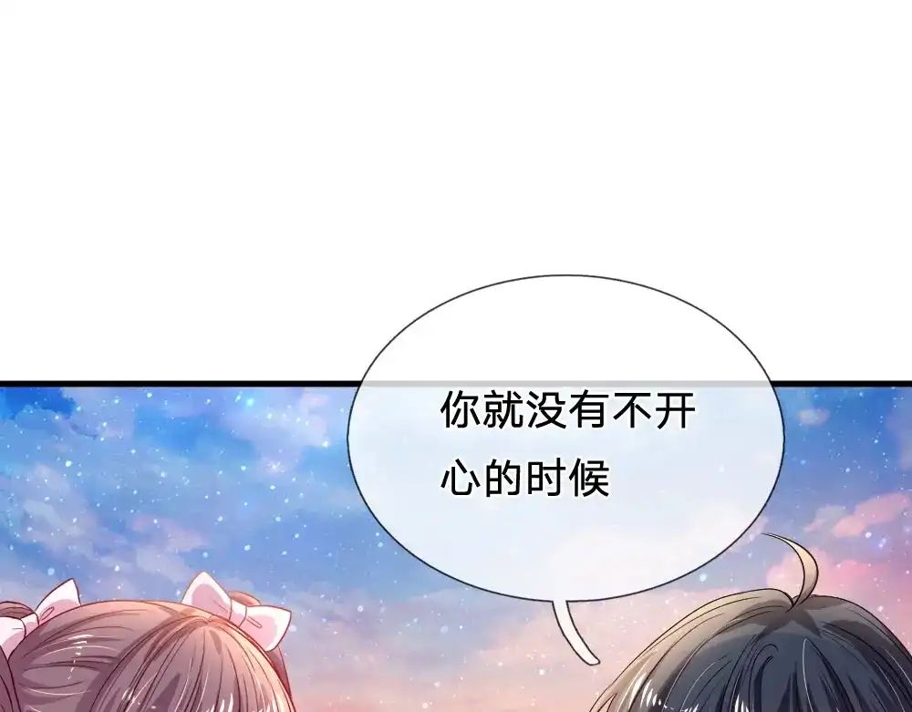 《妈咪来袭：爹地请接招》第32话 第33页