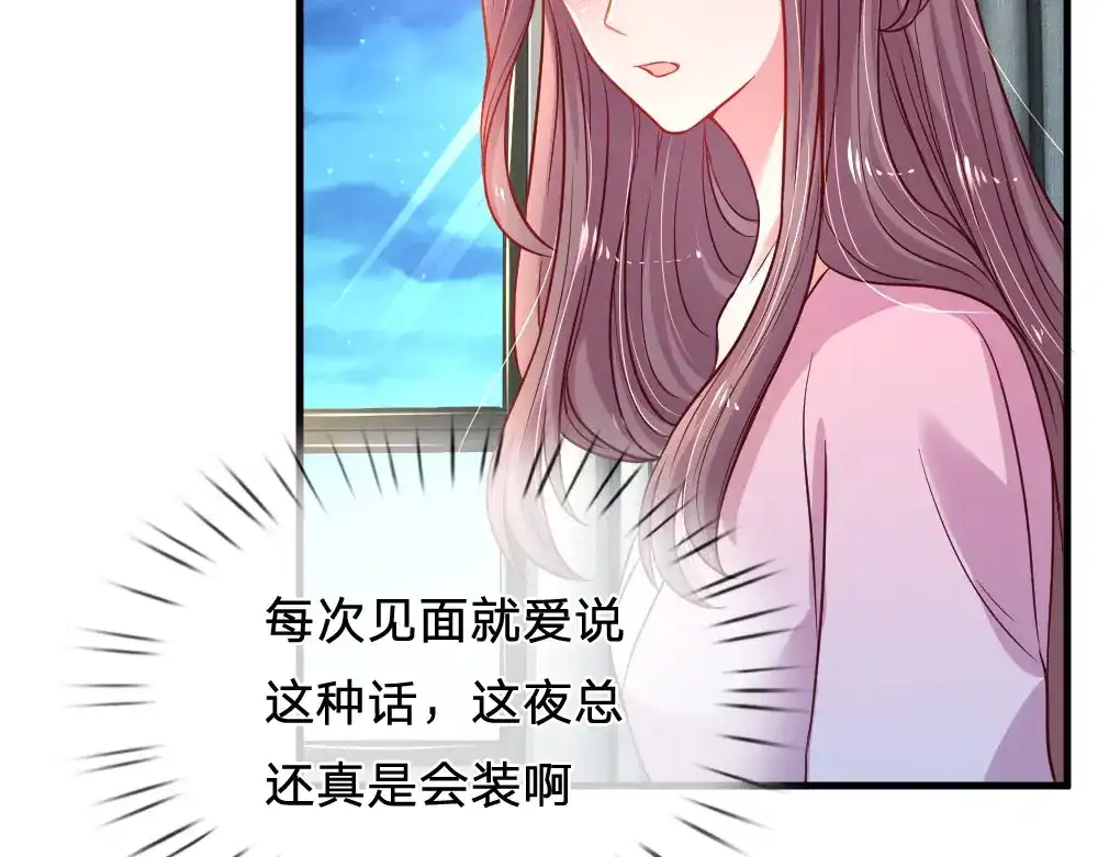 《妈咪来袭：爹地请接招》第32话 第55页