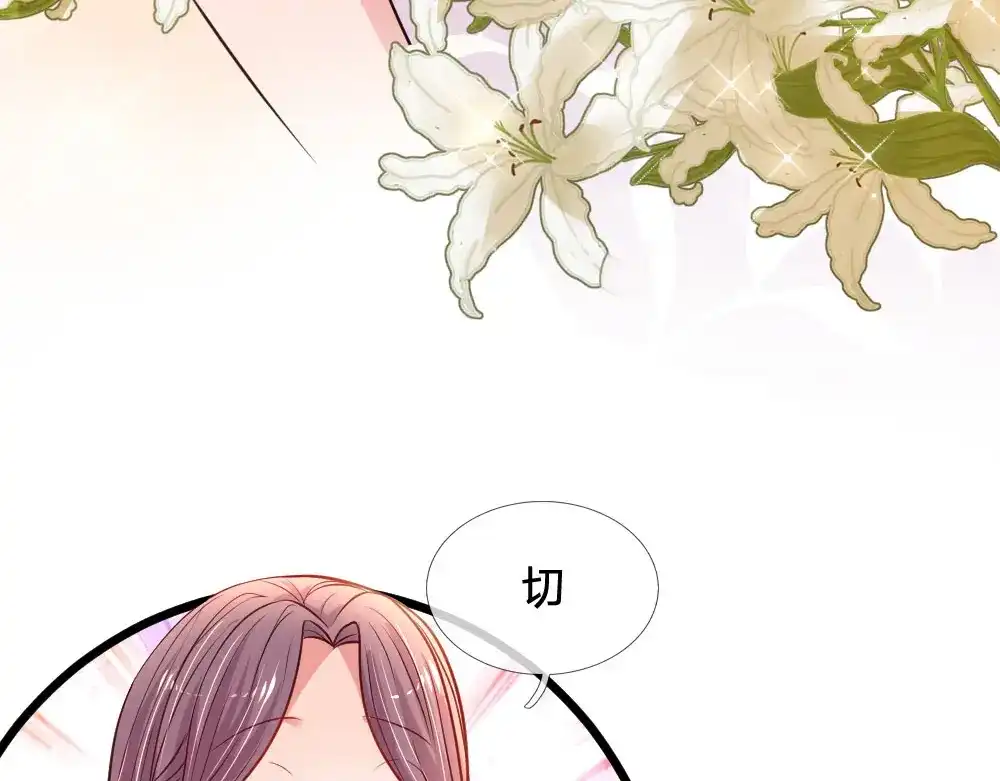 《妈咪来袭：爹地请接招》第32话 第59页