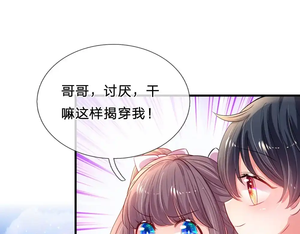 《妈咪来袭：爹地请接招》第32话 第35页