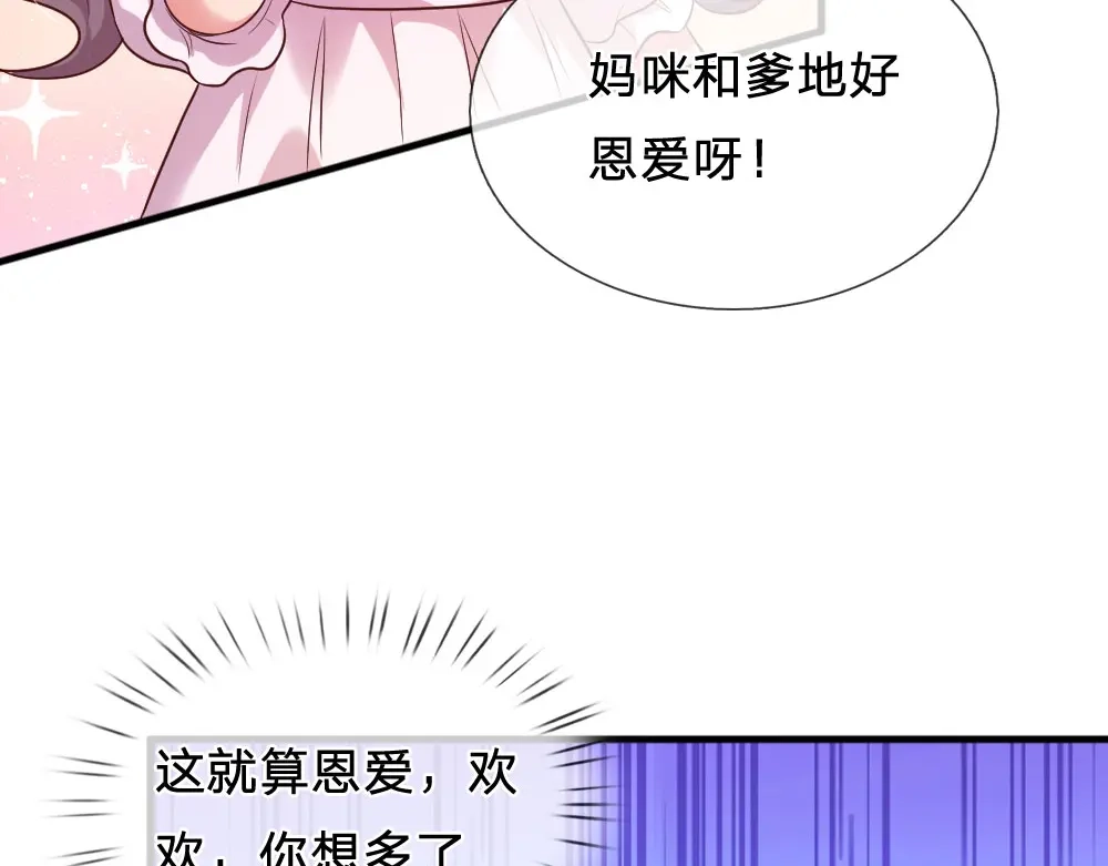 《妈咪来袭：爹地请接招》第32话 第48页