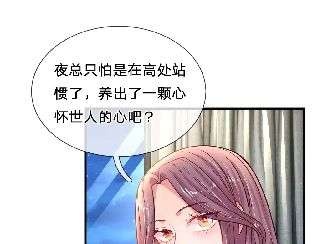 《妈咪来袭：爹地请接招》第32话 第54页