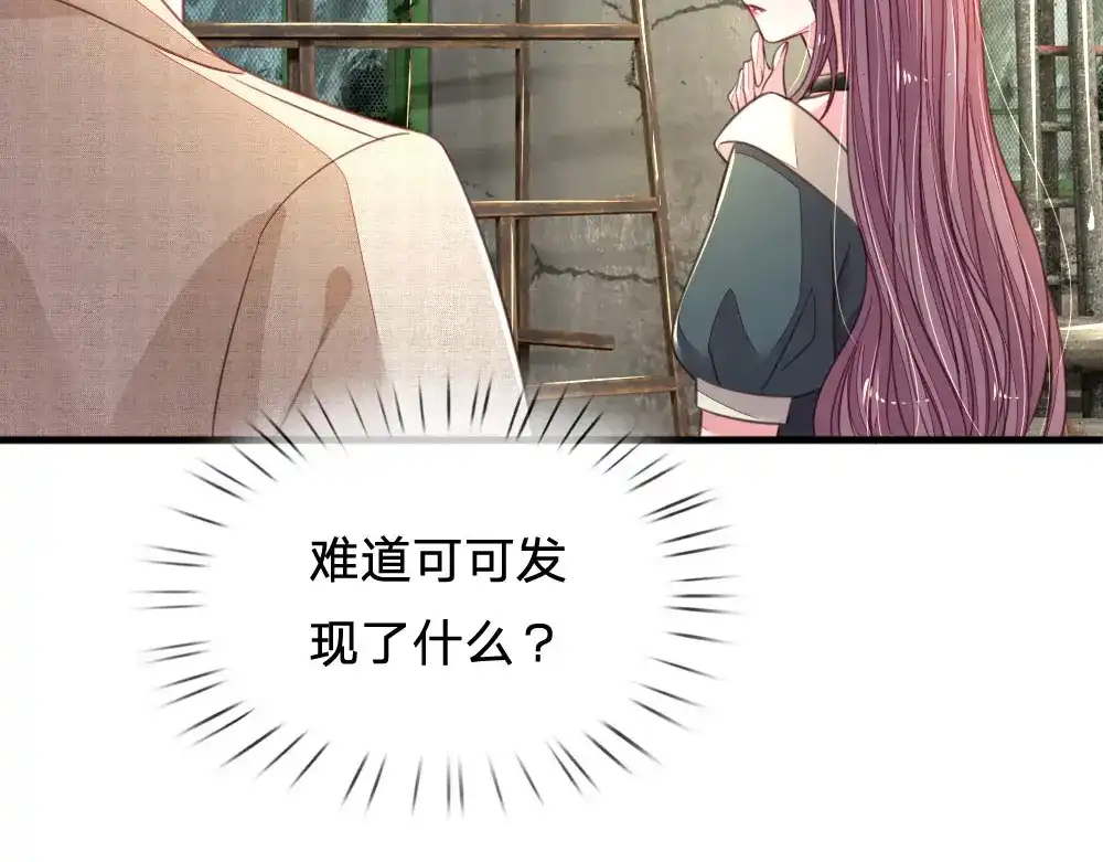 《妈咪来袭：爹地请接招》第32话 第8页