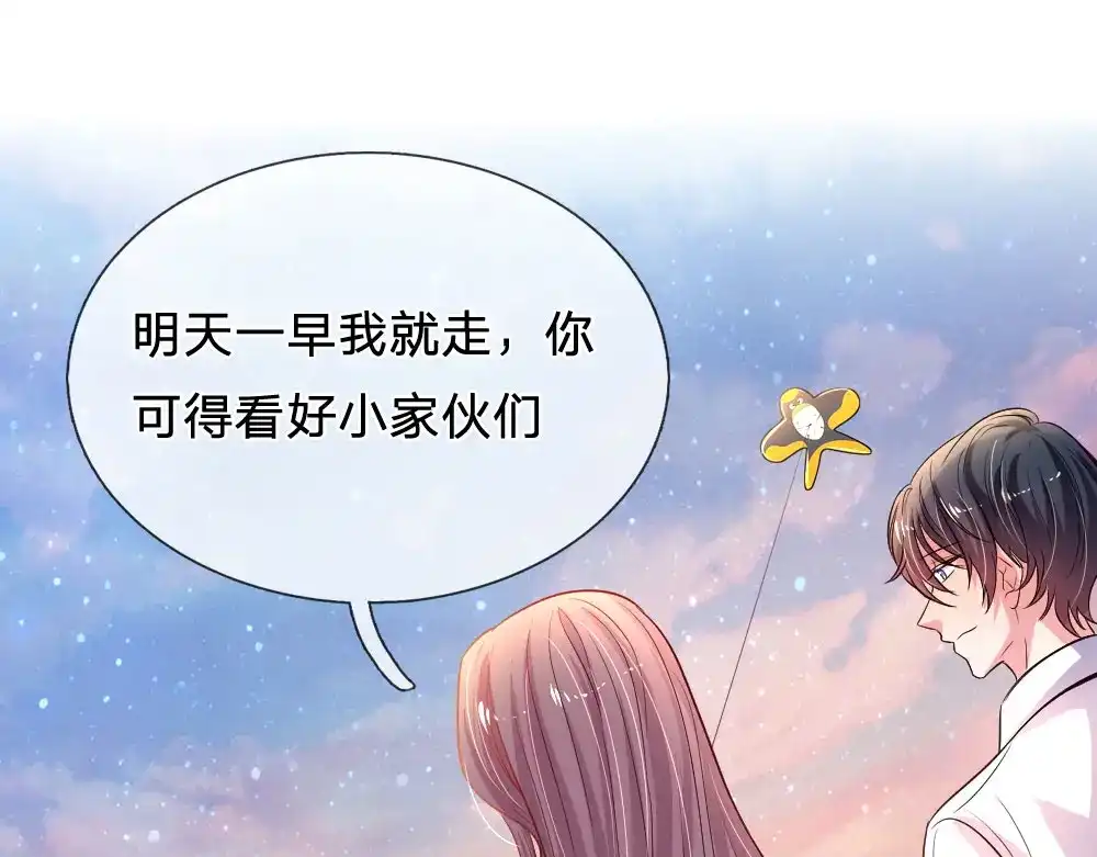《妈咪来袭：爹地请接招》第32话 第20页