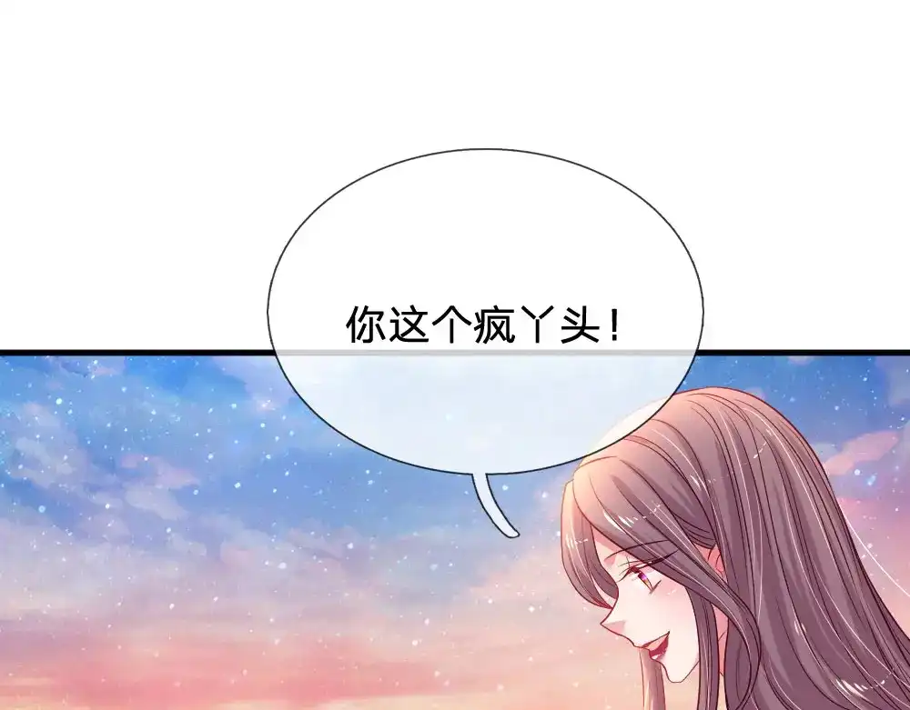 《妈咪来袭：爹地请接招》第32话 第29页