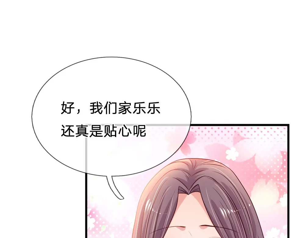 《妈咪来袭：爹地请接招》第33话 第8页
