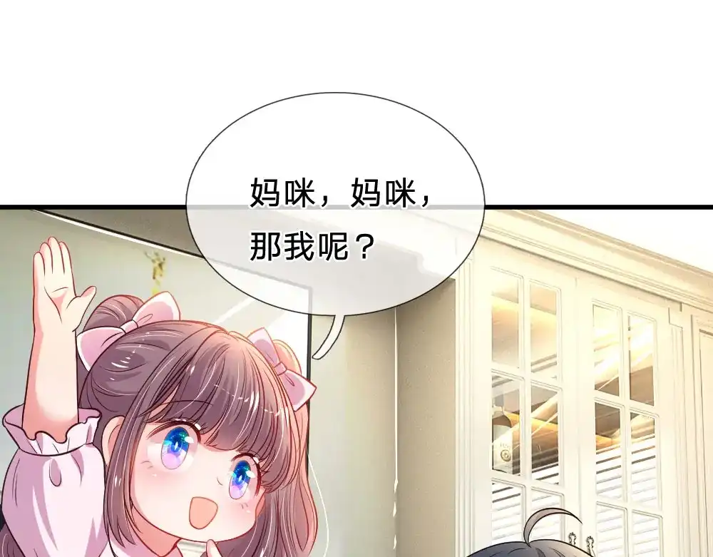 《妈咪来袭：爹地请接招》第33话 第11页