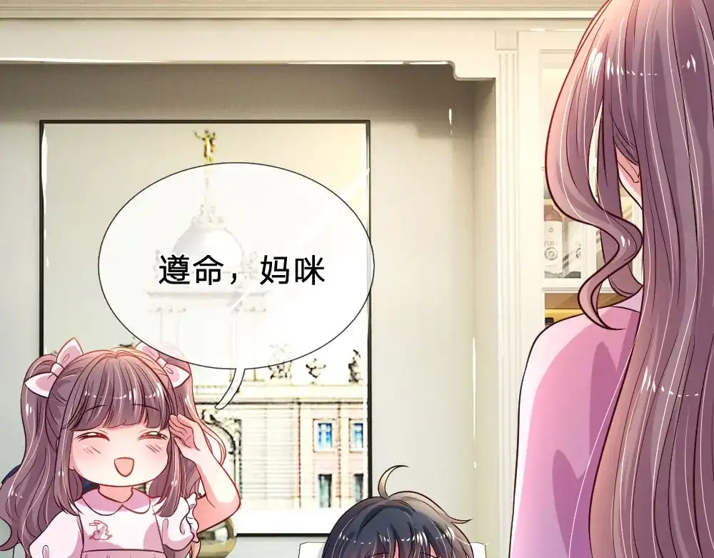《妈咪来袭：爹地请接招》第33话 第6页