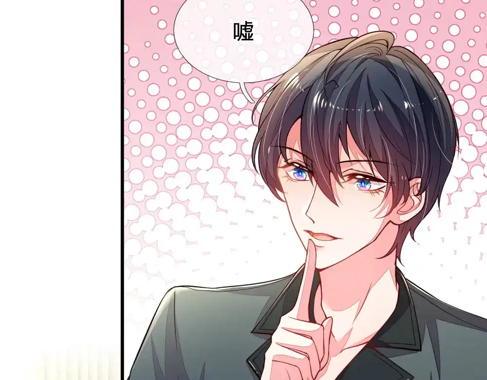 《妈咪来袭：爹地请接招》第33话 第27页