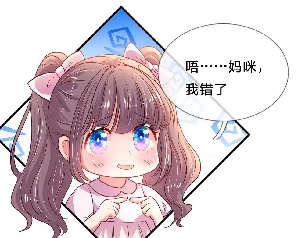 《妈咪来袭：爹地请接招》第33话 第16页