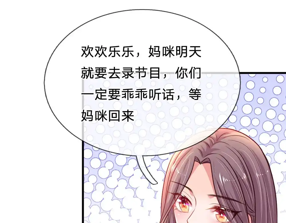 《妈咪来袭：爹地请接招》第33话 第4页