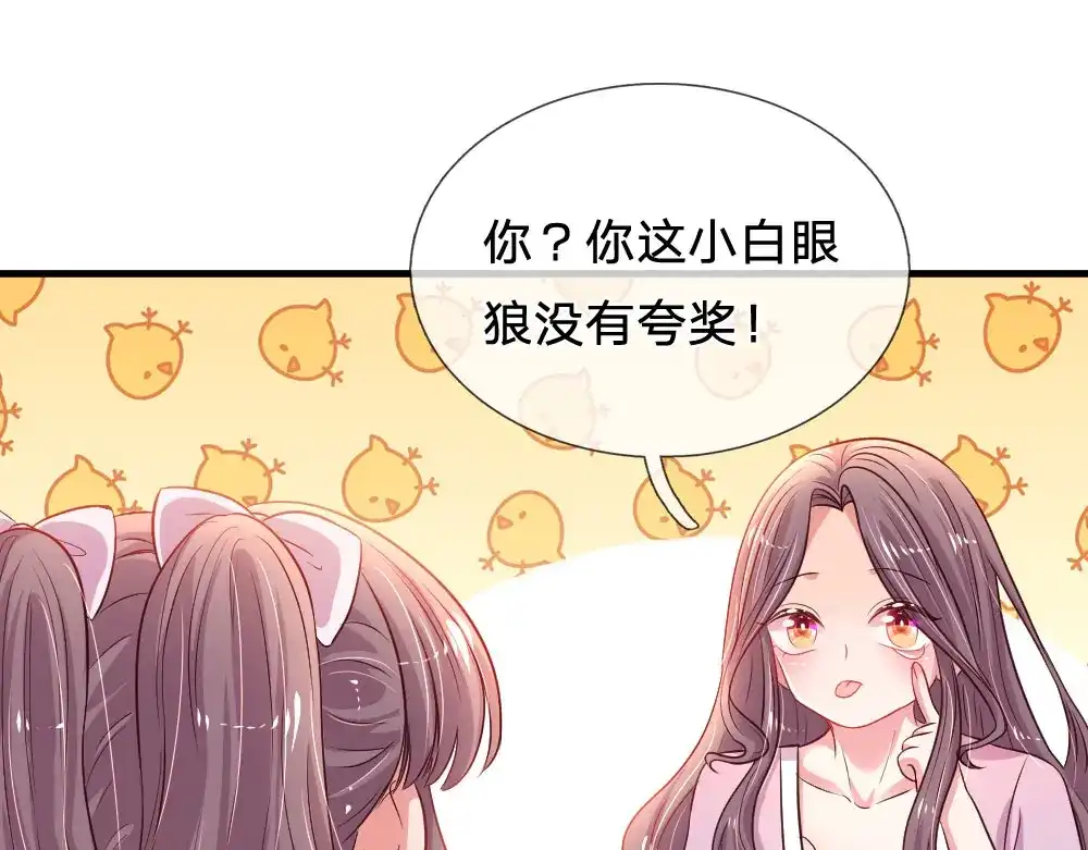 《妈咪来袭：爹地请接招》第33话 第14页