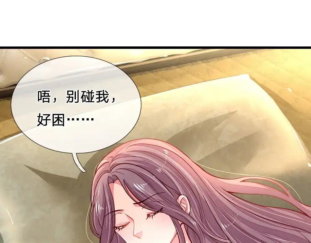 《妈咪来袭：爹地请接招》第33话 第43页