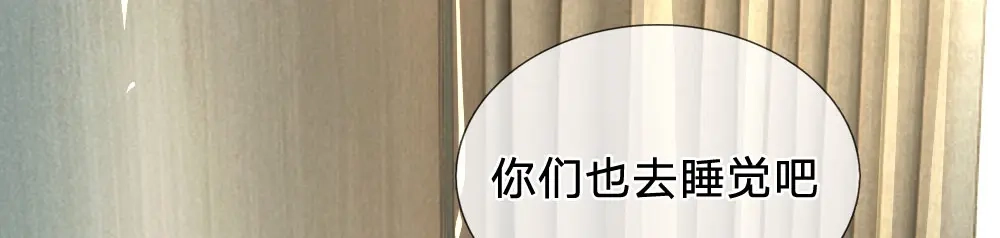 《妈咪来袭：爹地请接招》第33话 第35页