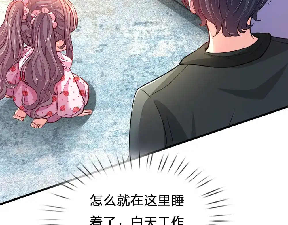 《妈咪来袭：爹地请接招》第33话 第31页