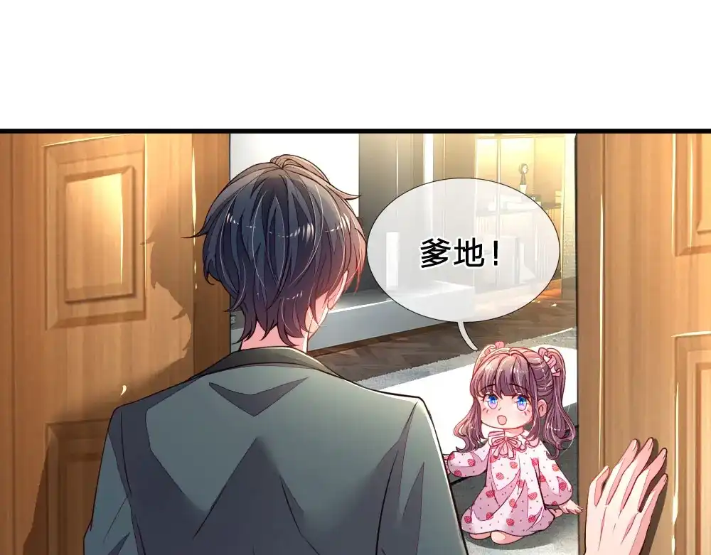 《妈咪来袭：爹地请接招》第33话 第25页