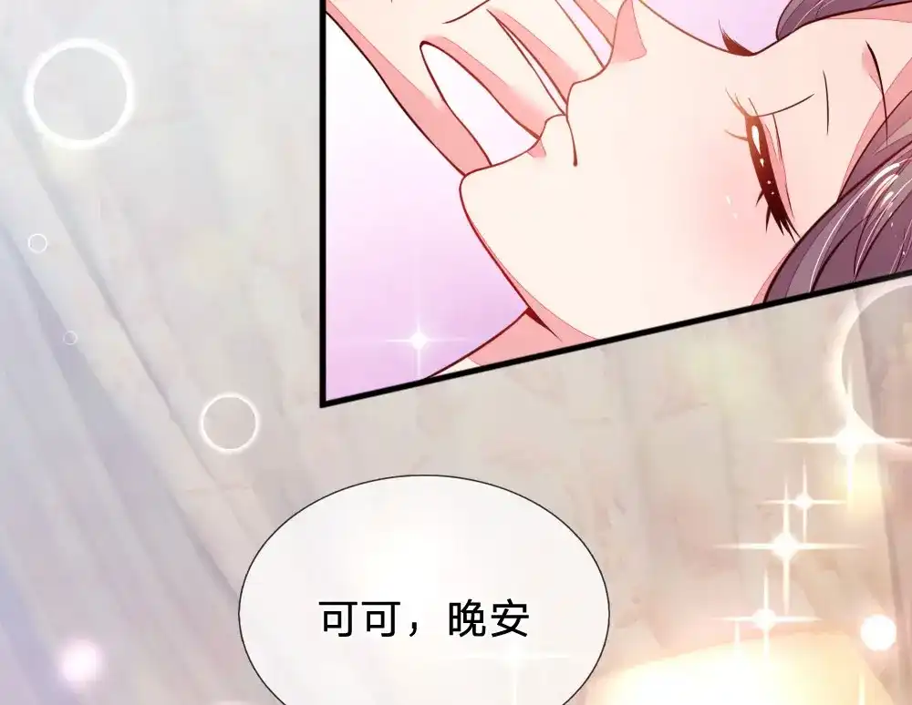 《妈咪来袭：爹地请接招》第33话 第48页