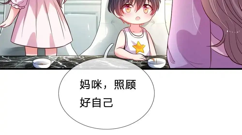 《妈咪来袭：爹地请接招》第33话 第7页