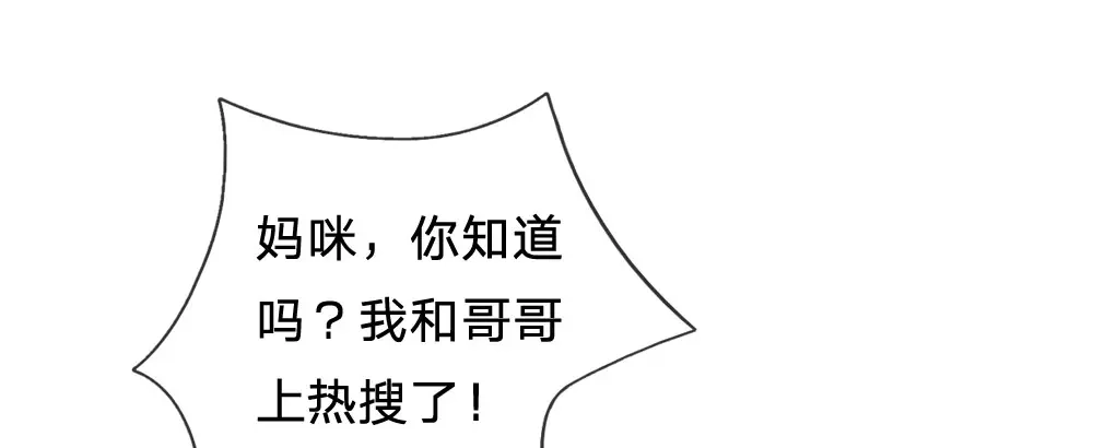 《妈咪来袭：爹地请接招》第34话 第32页