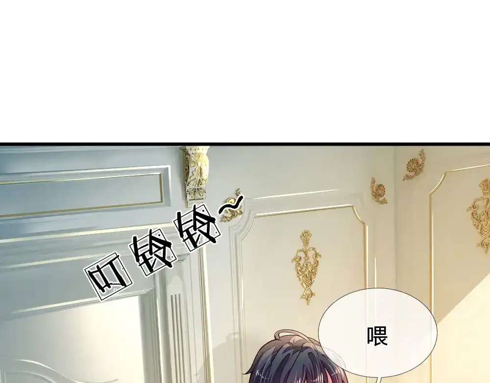 《妈咪来袭：爹地请接招》第34话 第1页