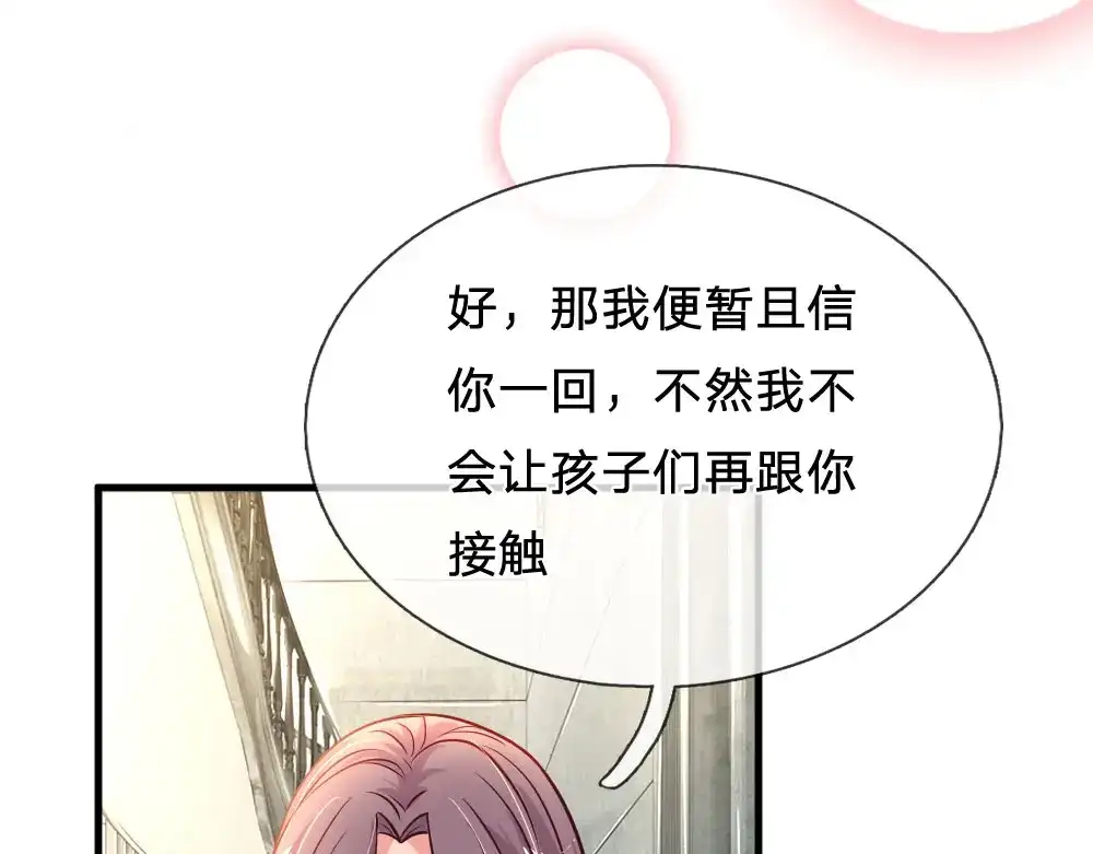 《妈咪来袭：爹地请接招》第34话 第51页