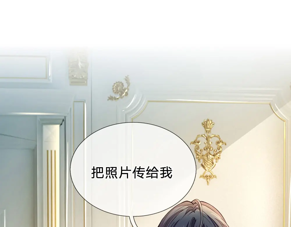 《妈咪来袭：爹地请接招》第34话 第4页