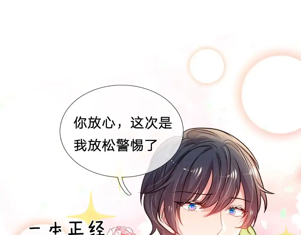 《妈咪来袭：爹地请接招》第34话 第48页