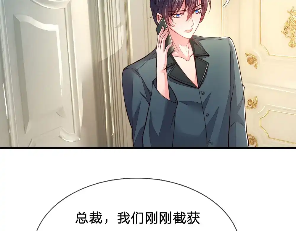 《妈咪来袭：爹地请接招》第34话 第2页