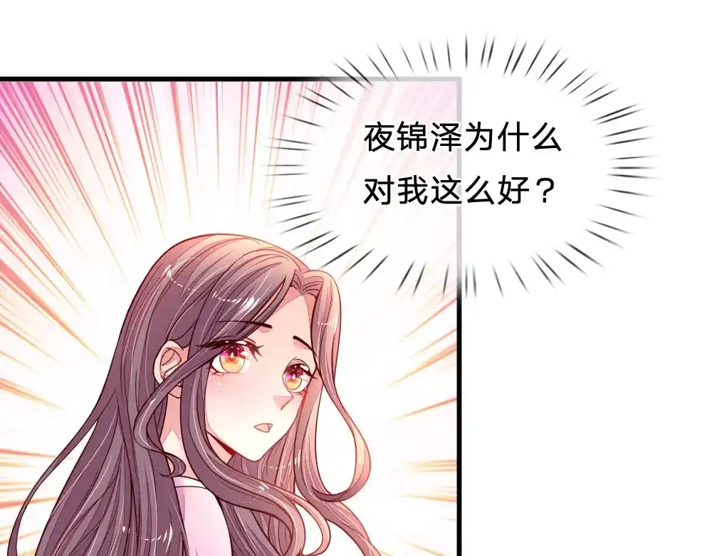 《妈咪来袭：爹地请接招》第34话 第25页