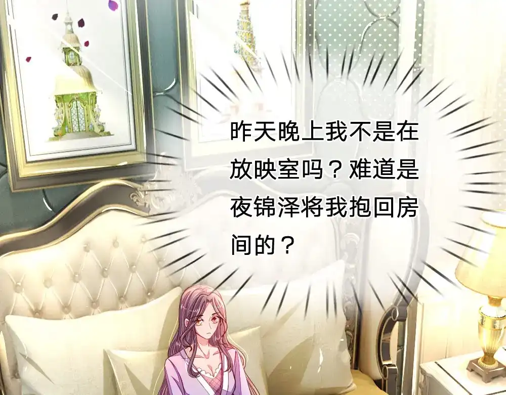 《妈咪来袭：爹地请接招》第34话 第22页