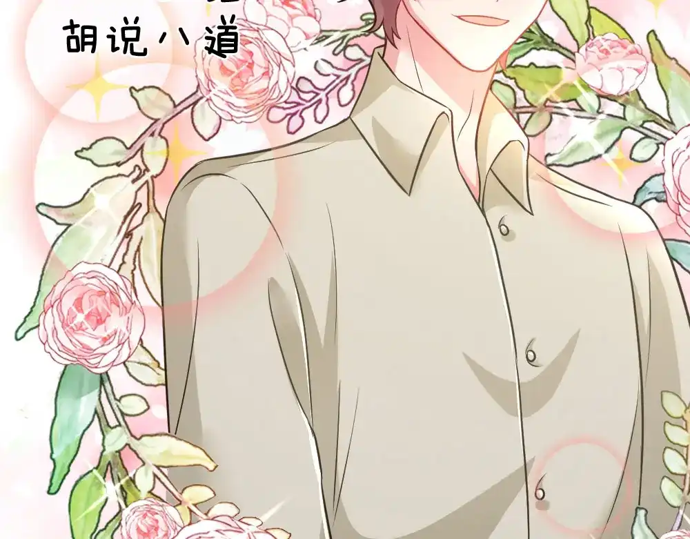 《妈咪来袭：爹地请接招》第34话 第49页