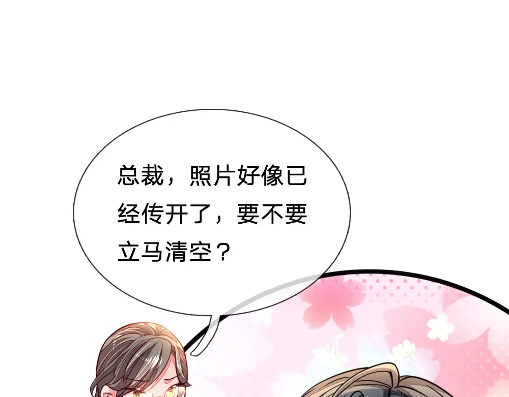 《妈咪来袭：爹地请接招》第34话 第11页