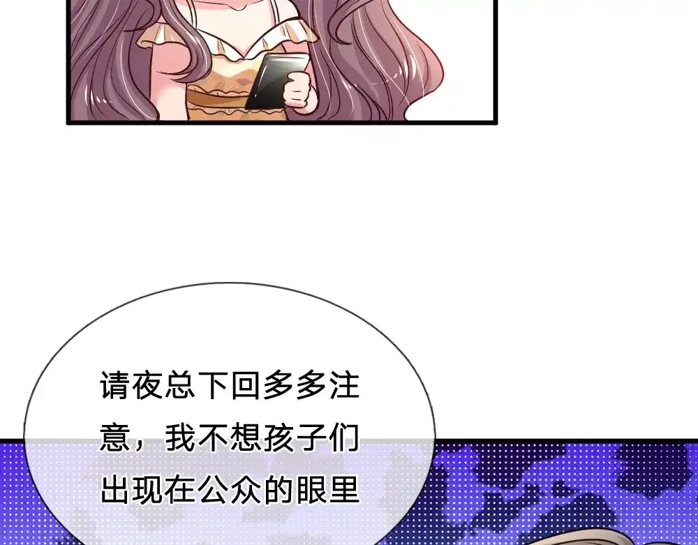 《妈咪来袭：爹地请接招》第34话 第45页