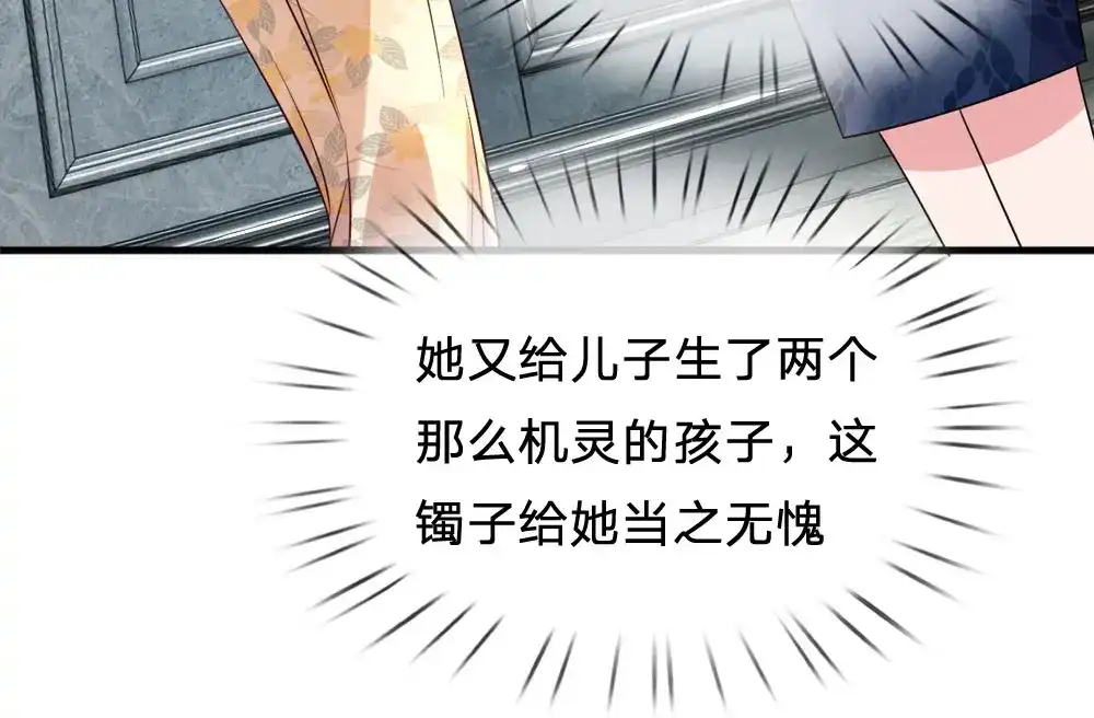 《妈咪来袭：爹地请接招》第35话 第49页
