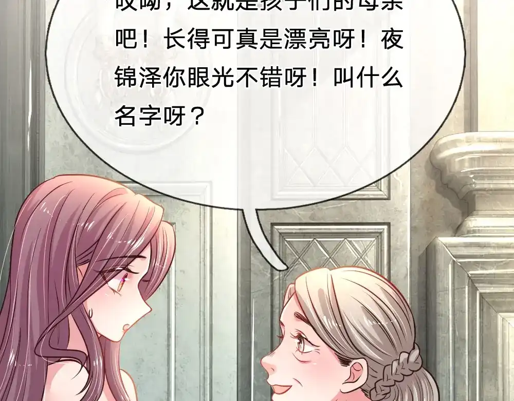 《妈咪来袭：爹地请接招》第35话 第27页