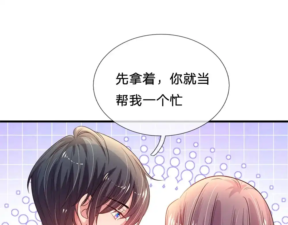 《妈咪来袭：爹地请接招》第35话 第57页