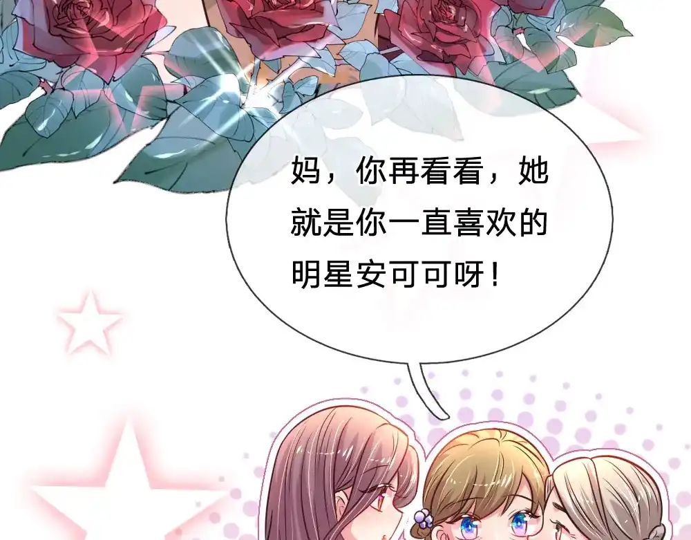 《妈咪来袭：爹地请接招》第35话 第31页