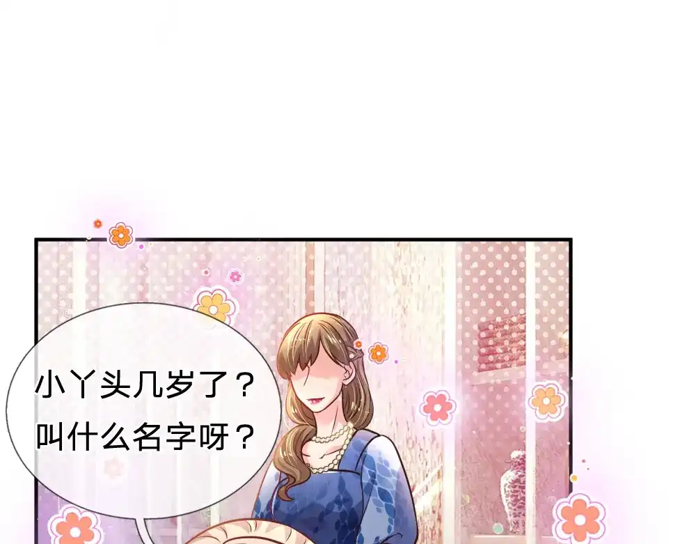 《妈咪来袭：爹地请接招》第35话 第36页