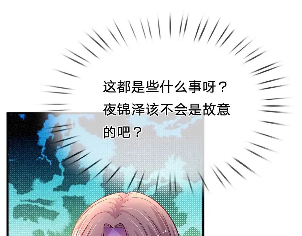 《妈咪来袭：爹地请接招》第35话 第60页