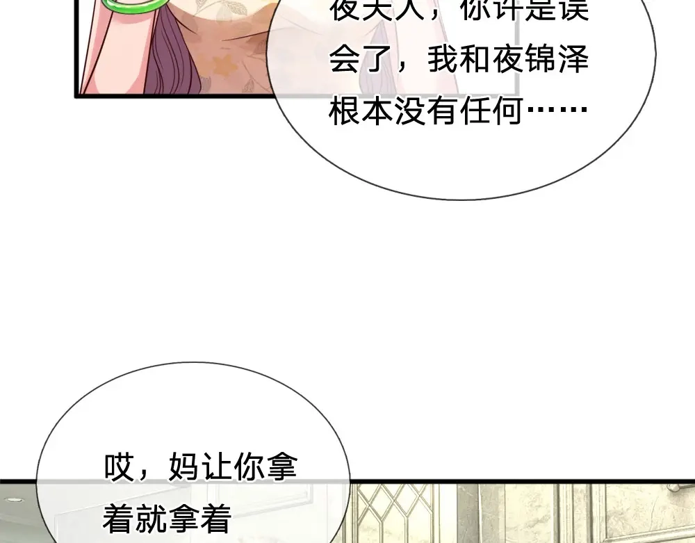 《妈咪来袭：爹地请接招》第35话 第51页