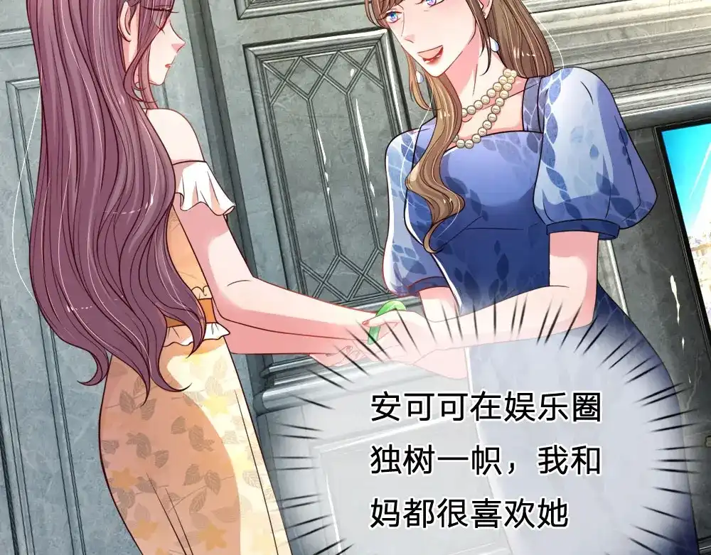 《妈咪来袭：爹地请接招》第35话 第48页