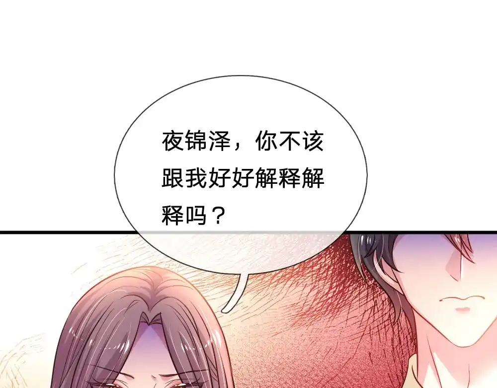 《妈咪来袭：爹地请接招》第35话 第23页