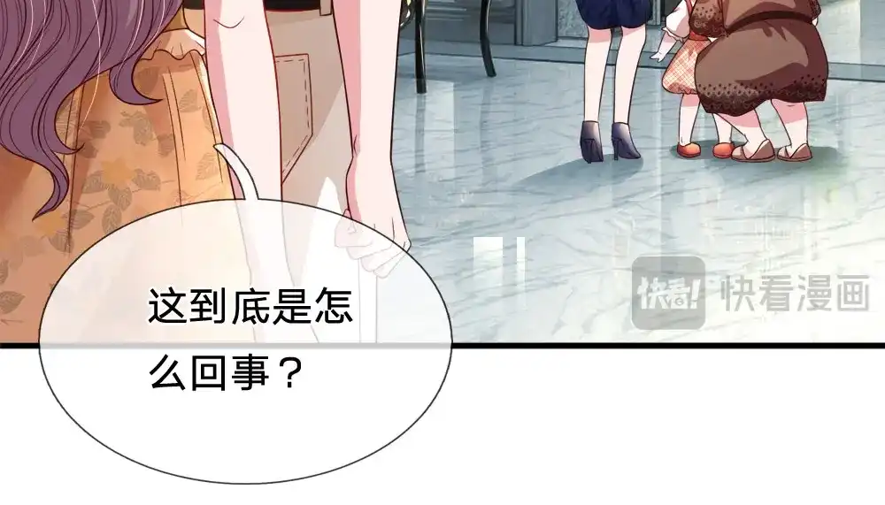 《妈咪来袭：爹地请接招》第35话 第43页