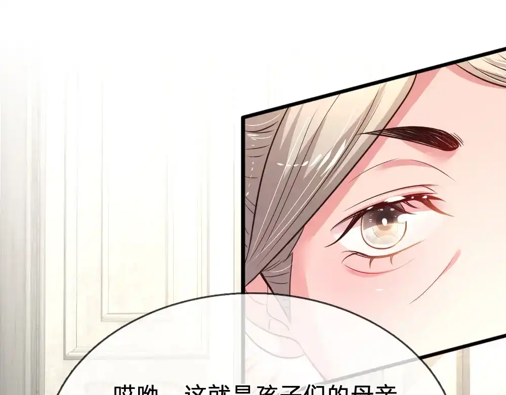 《妈咪来袭：爹地请接招》第35话 第26页