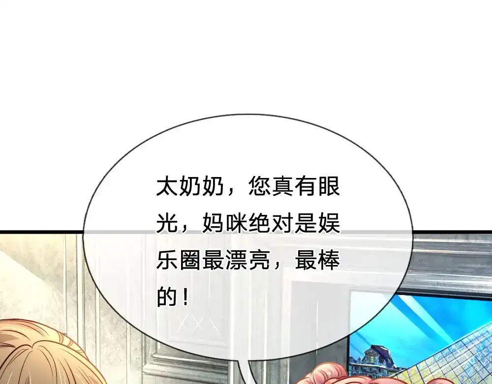 《妈咪来袭：爹地请接招》第35话 第33页