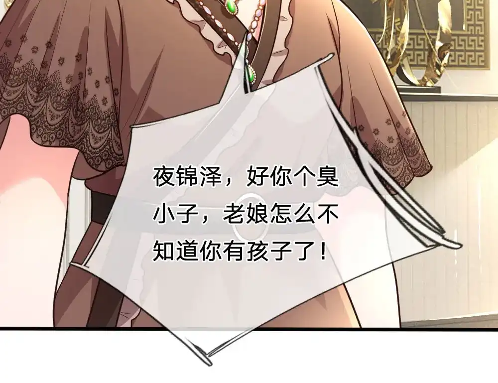 《妈咪来袭：爹地请接招》第35话 第6页
