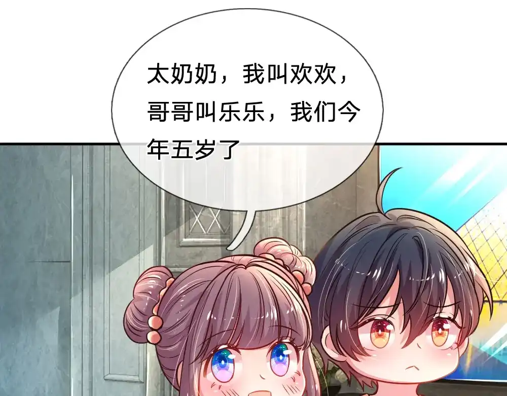 《妈咪来袭：爹地请接招》第35话 第38页