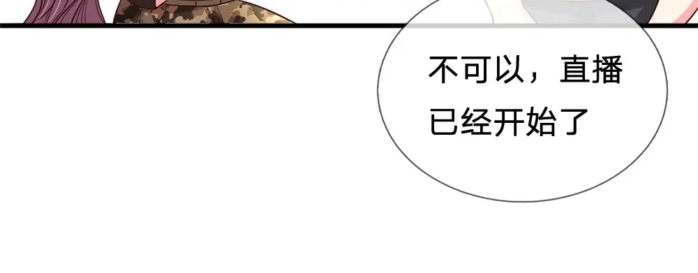 《妈咪来袭：爹地请接招》第36话 第41页