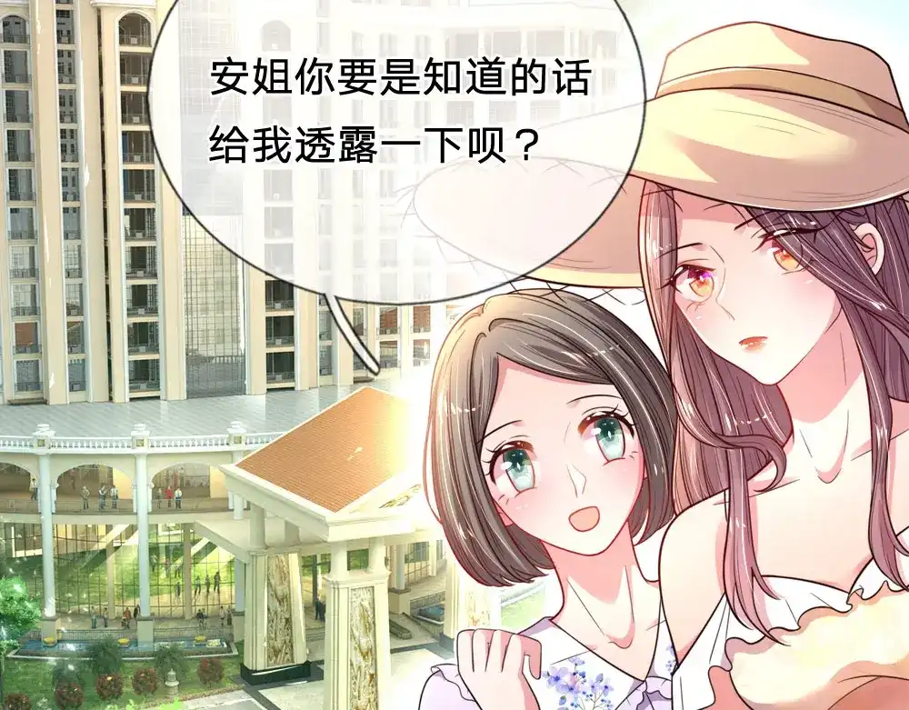 《妈咪来袭：爹地请接招》第36话 第20页