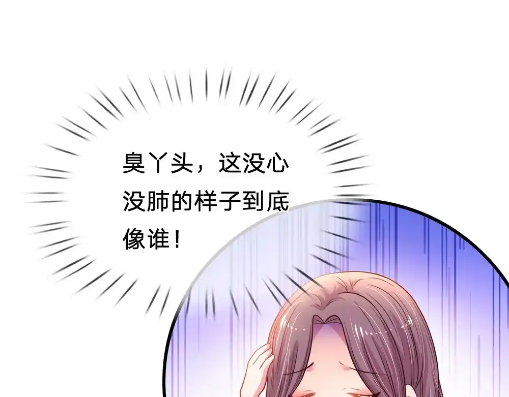 《妈咪来袭：爹地请接招》第36话 第10页